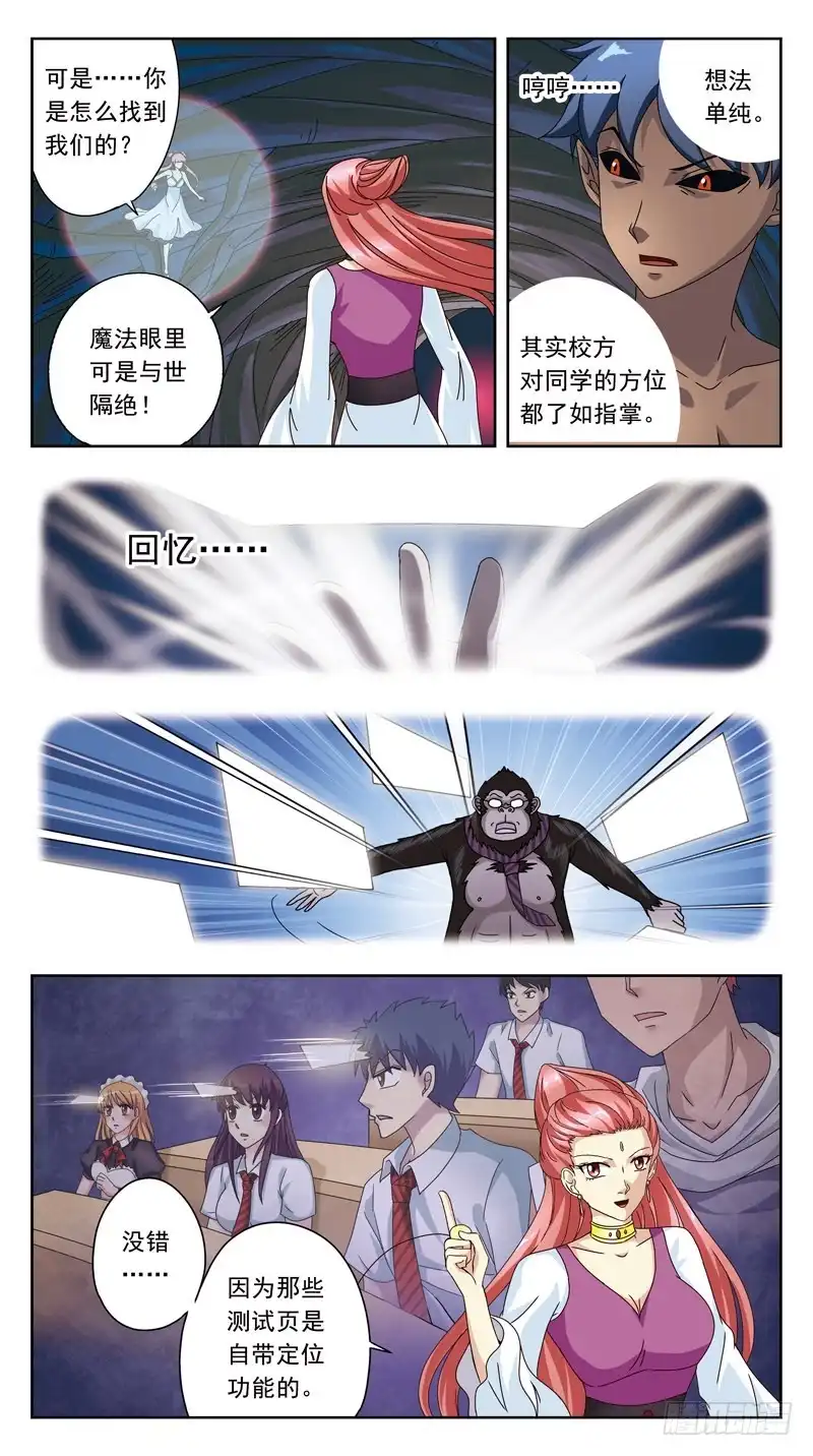 《猎魂师》180话-幻沙老师 第3页