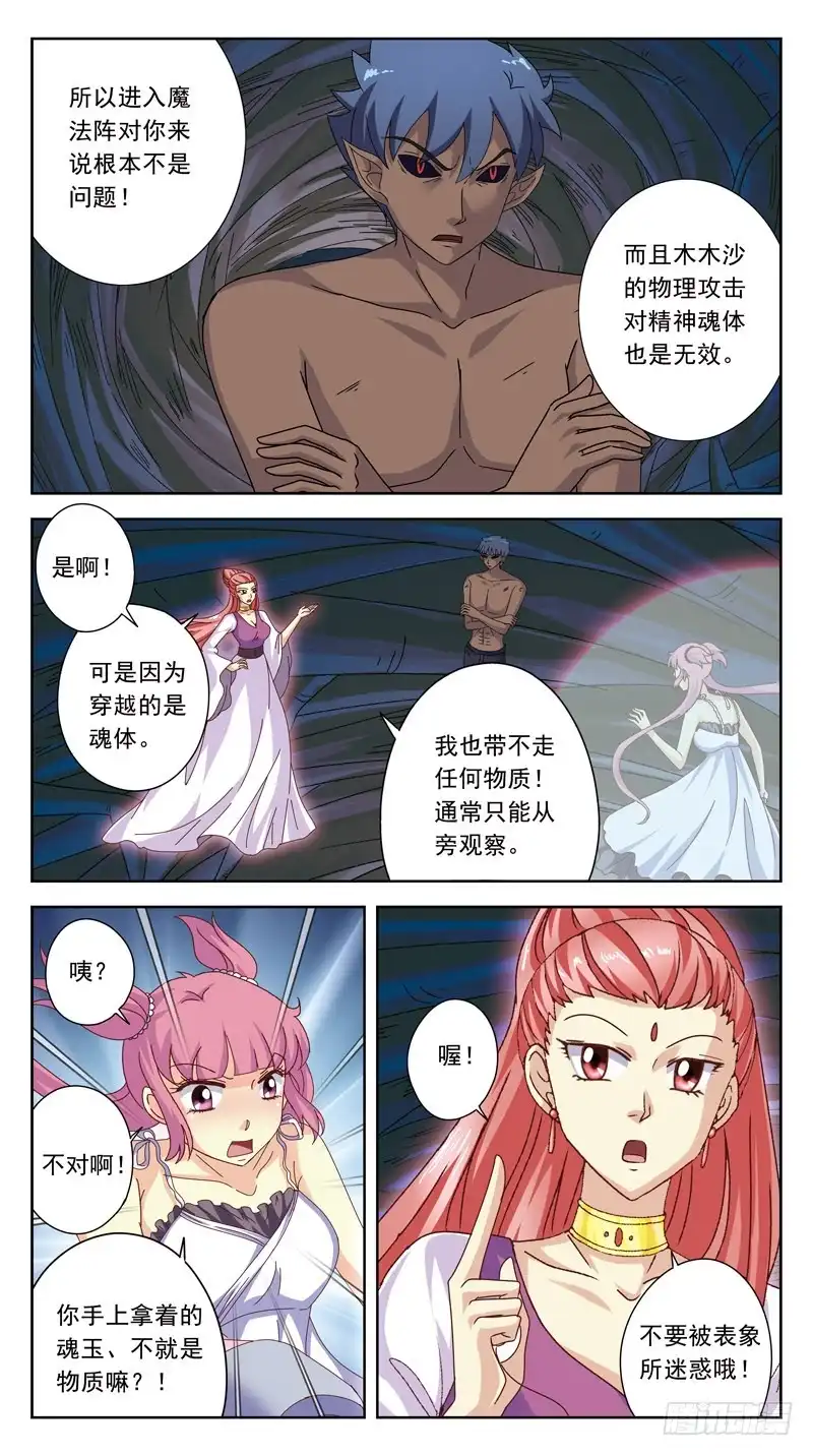 《猎魂师》180话-幻沙老师 第8页