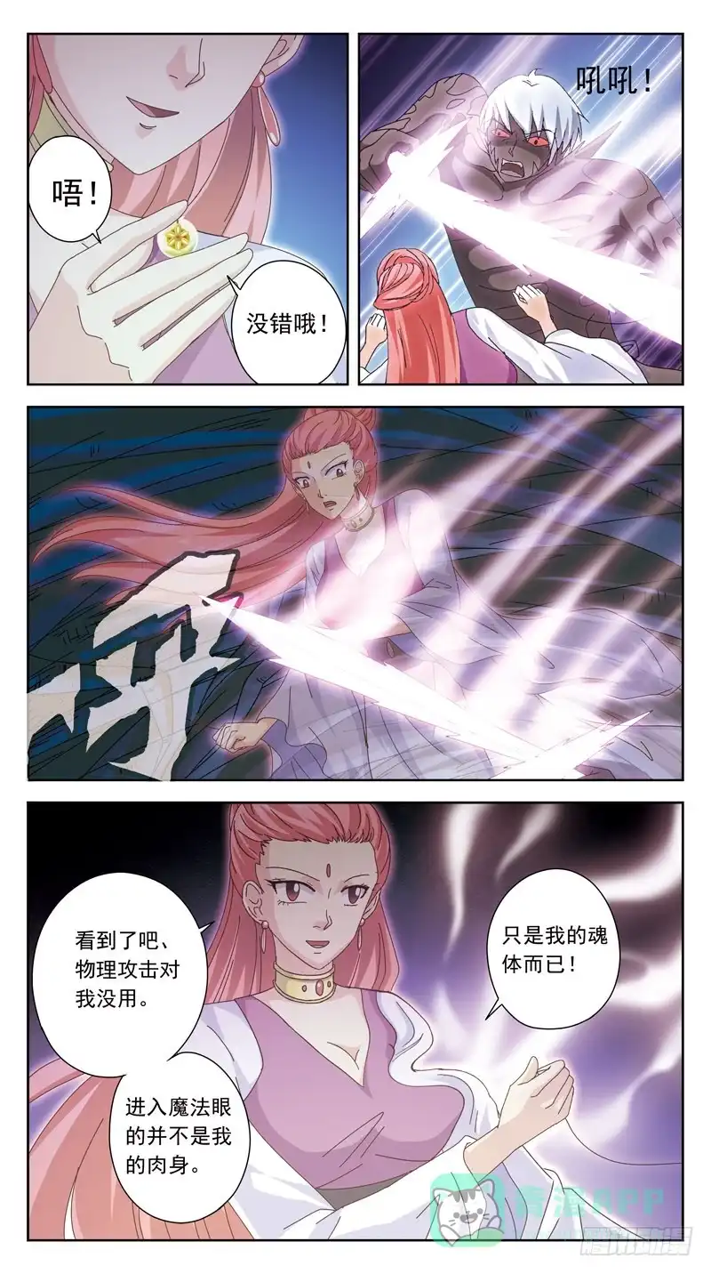 《猎魂师》180话-幻沙老师 第6页