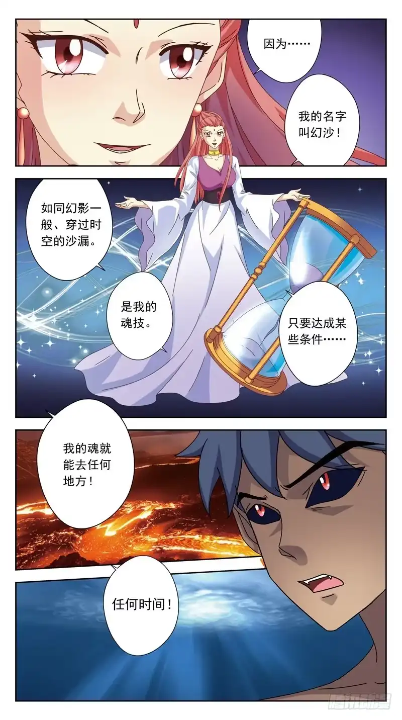 《猎魂师》180话-幻沙老师 第7页