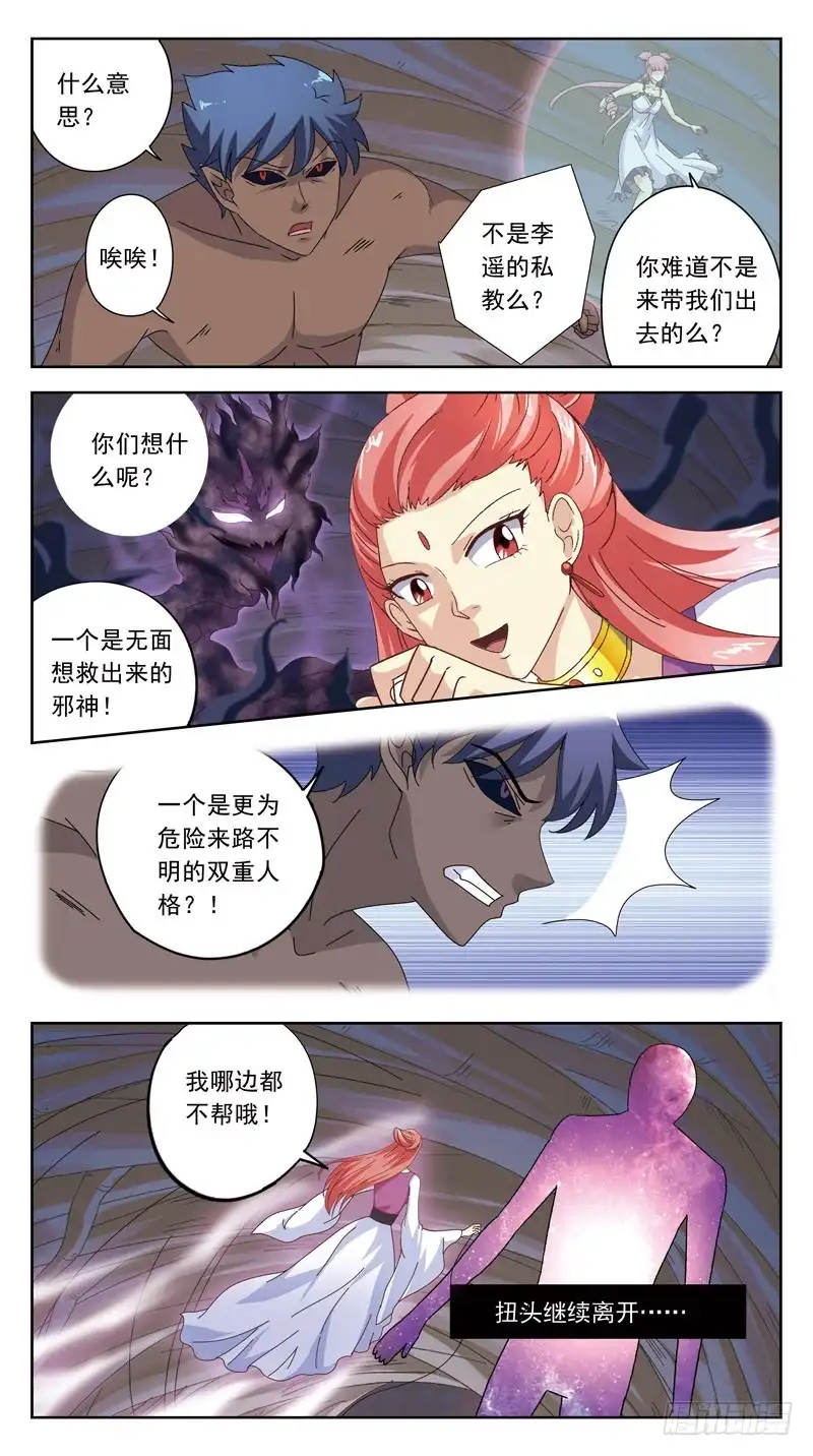 《猎魂师》180话-幻沙老师 第10页