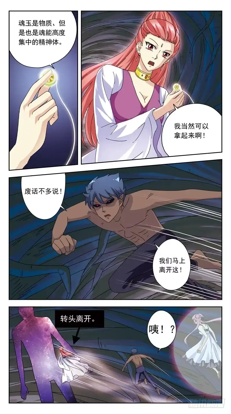 《猎魂师》180话-幻沙老师 第9页