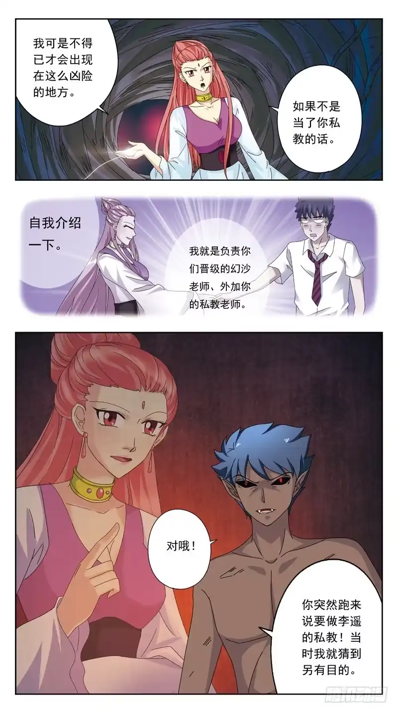 《猎魂师》180话-幻沙老师 第2页