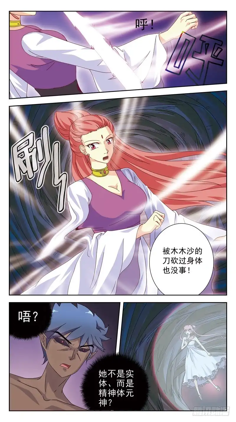 《猎魂师》180话-幻沙老师 第5页