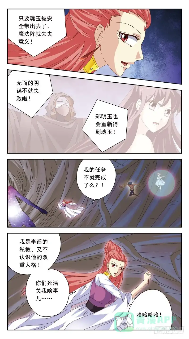 《猎魂师》180话-幻沙老师 第11页