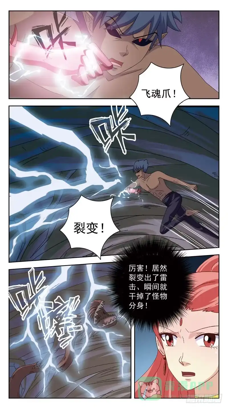 《猎魂师》181话-邪神附身 第11页