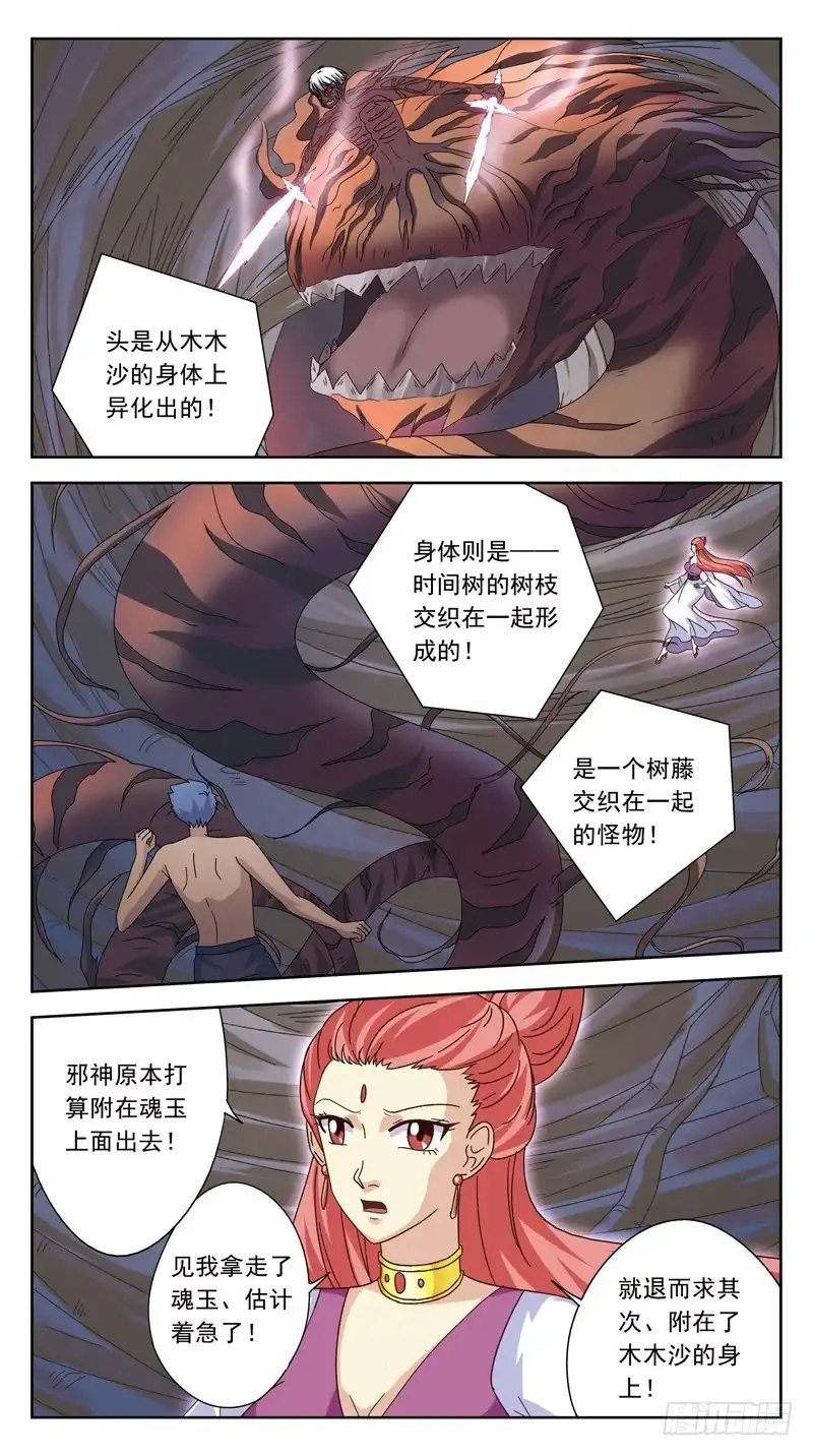 《猎魂师》181话-邪神附身 第5页