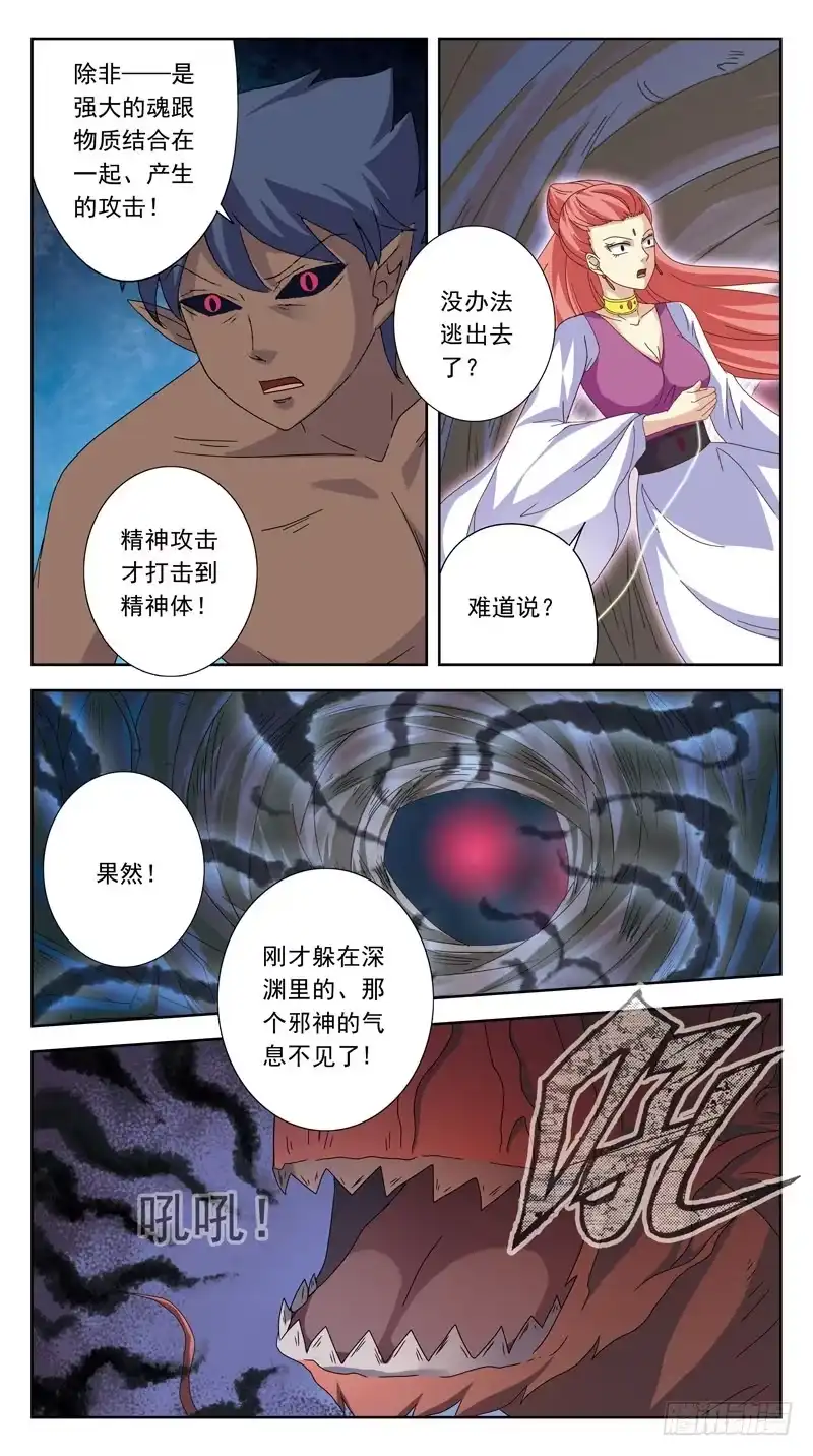 《猎魂师》181话-邪神附身 第3页