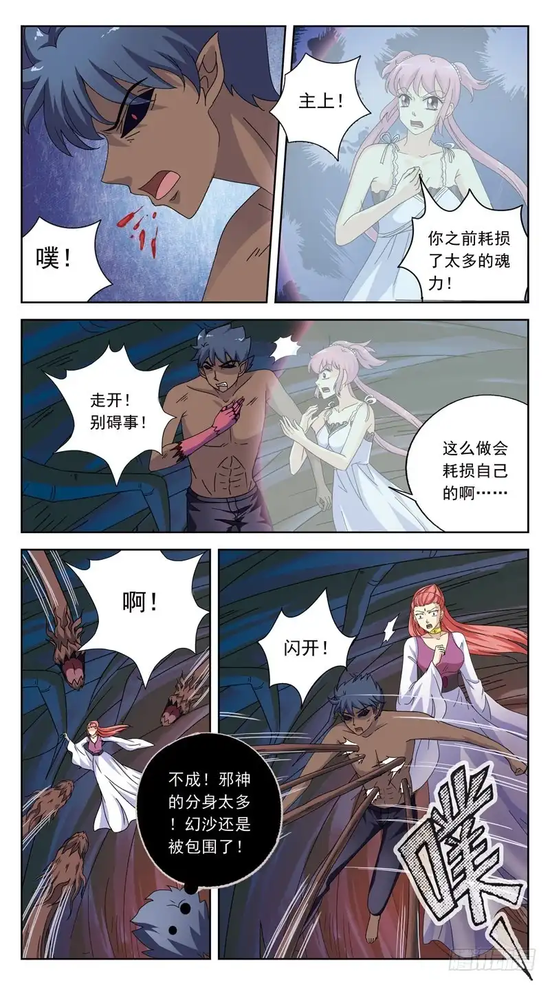 《猎魂师》181话-邪神附身 第12页