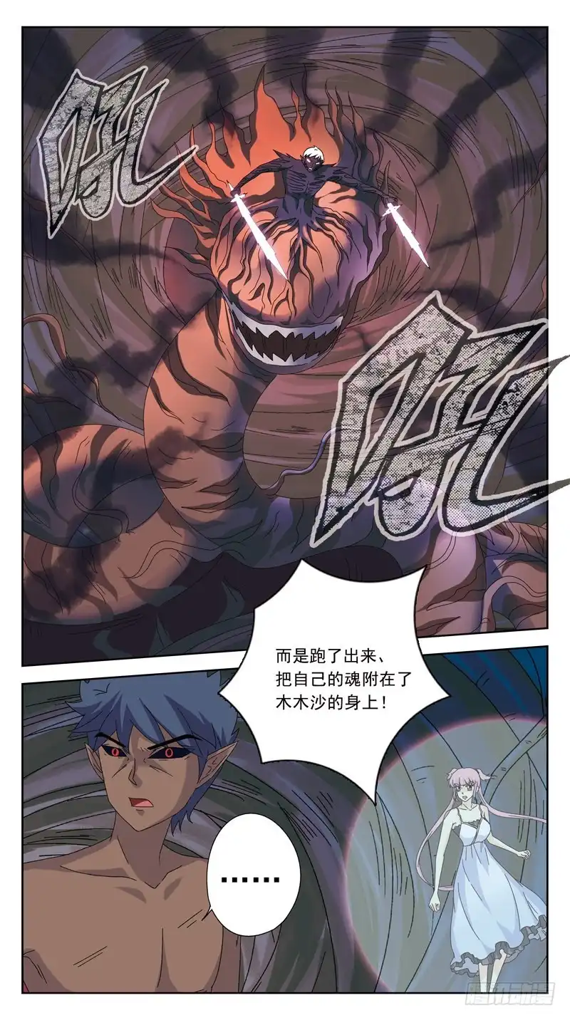 《猎魂师》181话-邪神附身 第4页
