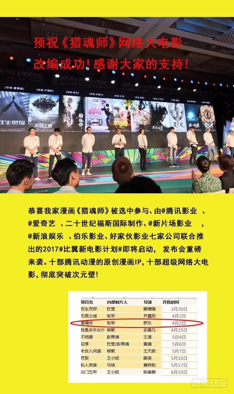 《猎魂师》182话-激战 第15页