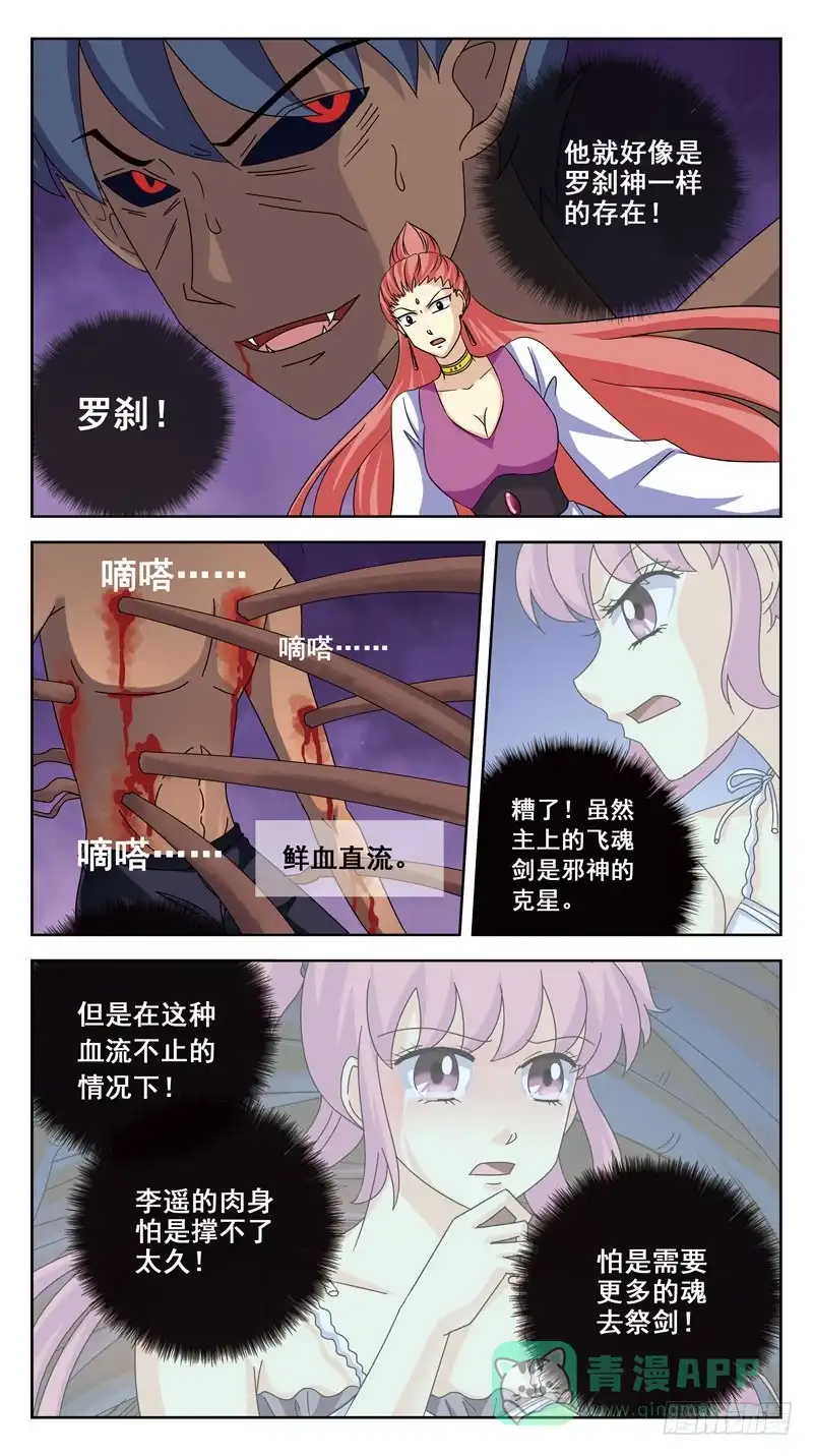 《猎魂师》182话-激战 第11页