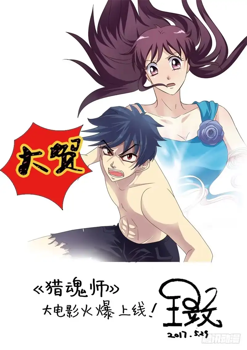 《猎魂师》182话-激战 第19页