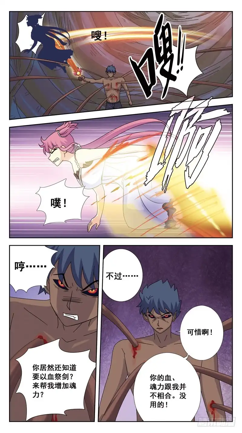 《猎魂师》182话-激战 第12页