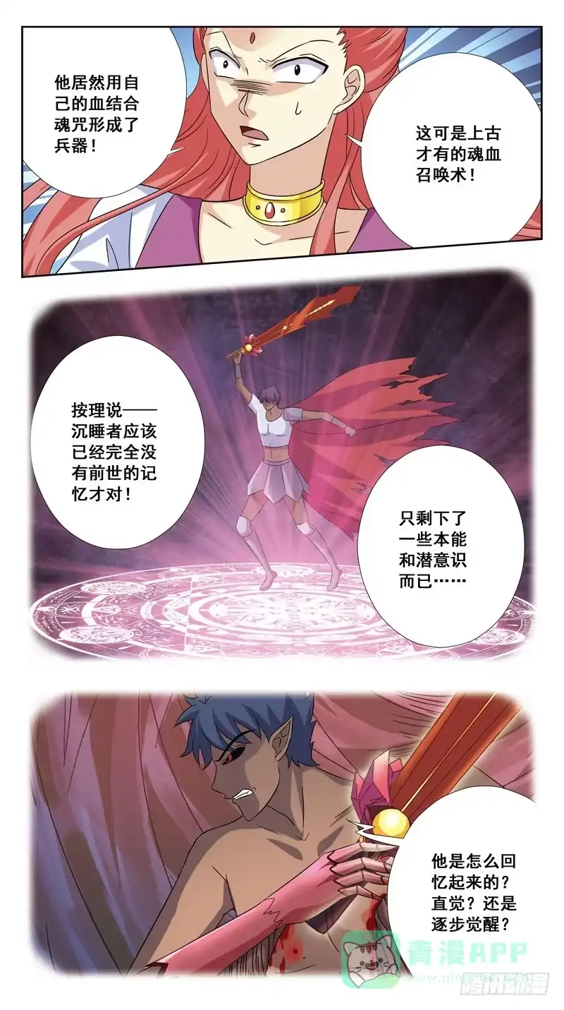 《猎魂师》182话-激战 第6页