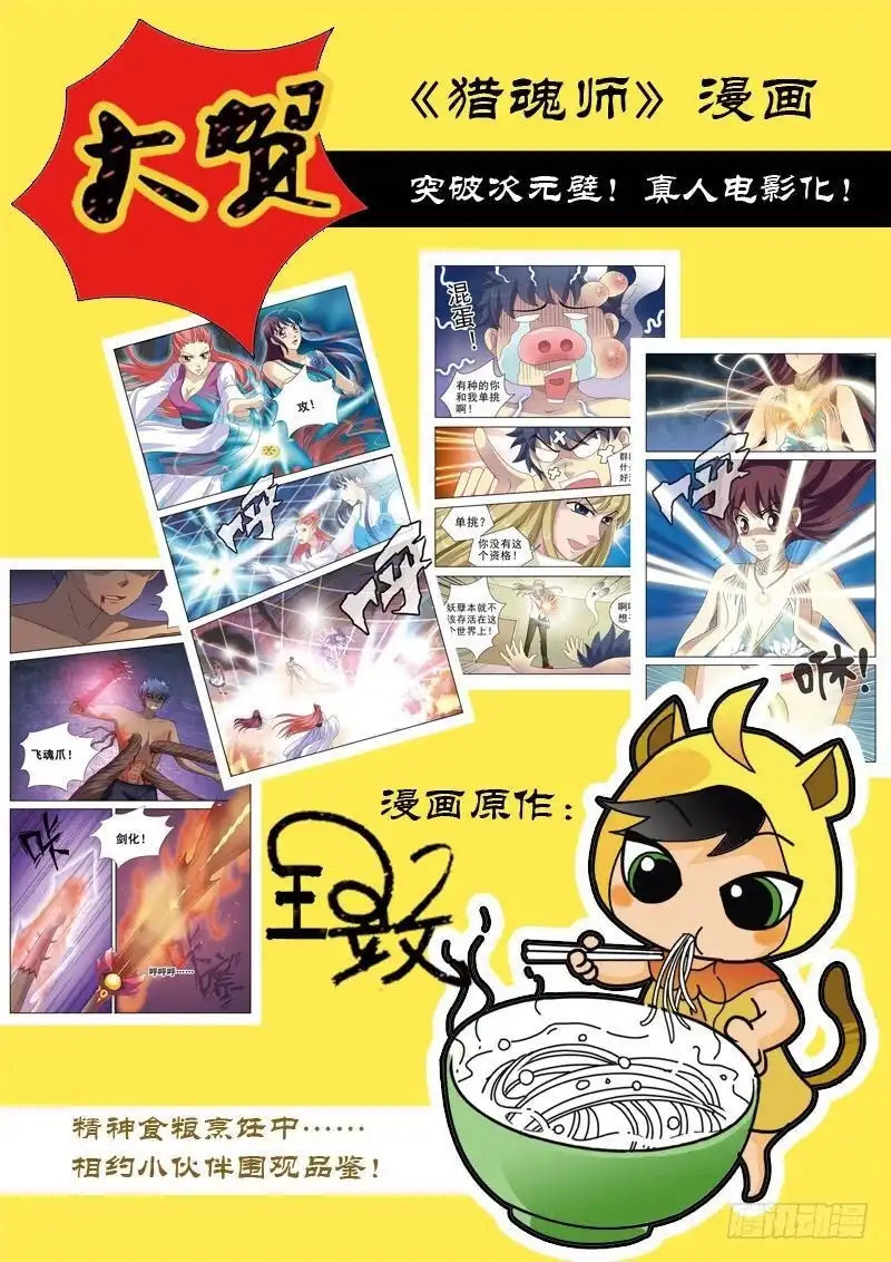 《猎魂师》182话-激战 第20页