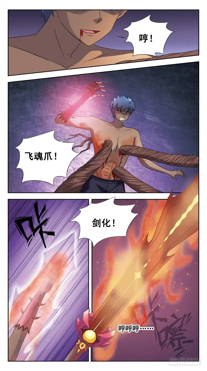 《猎魂师》182话-激战 第4页
