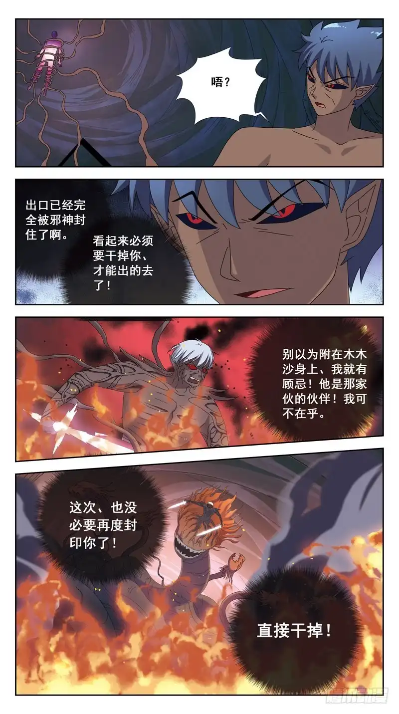《猎魂师》182话-激战 第7页