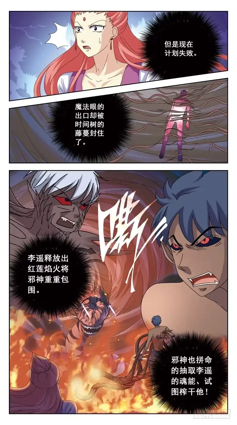 《猎魂师》183话-抉择 第4页