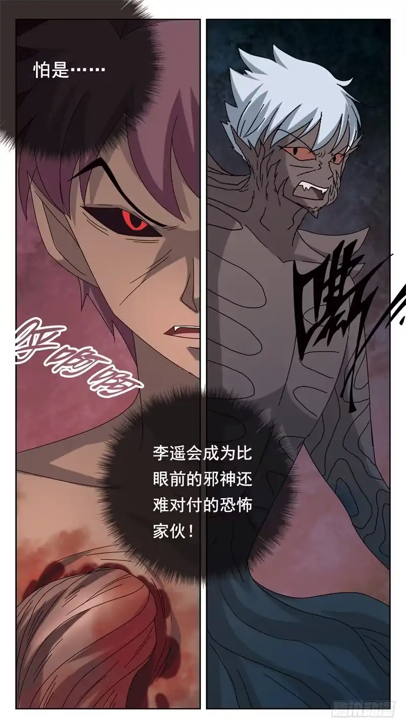 《猎魂师》183话-抉择 第7页