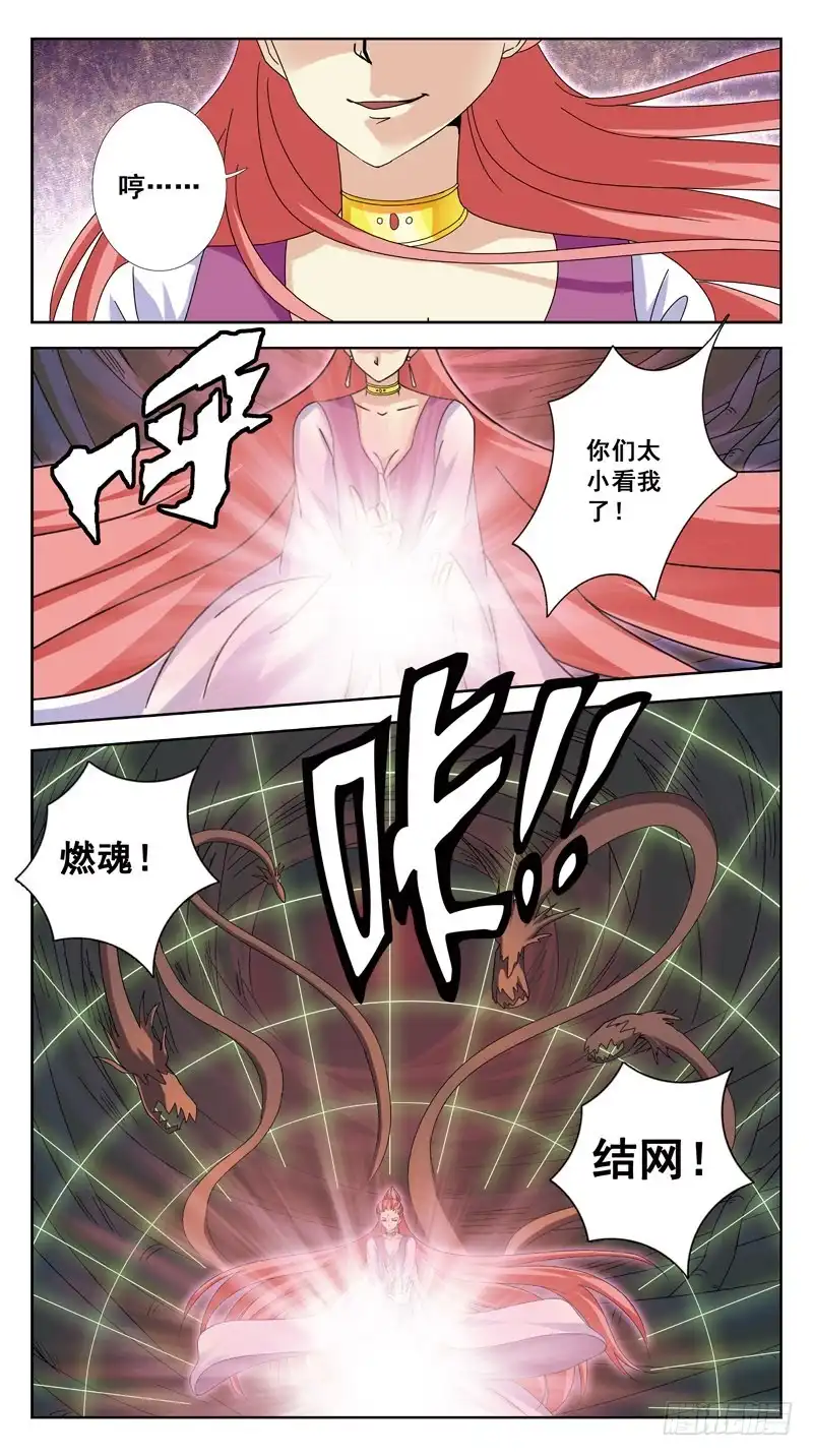 《猎魂师》183话-抉择 第9页