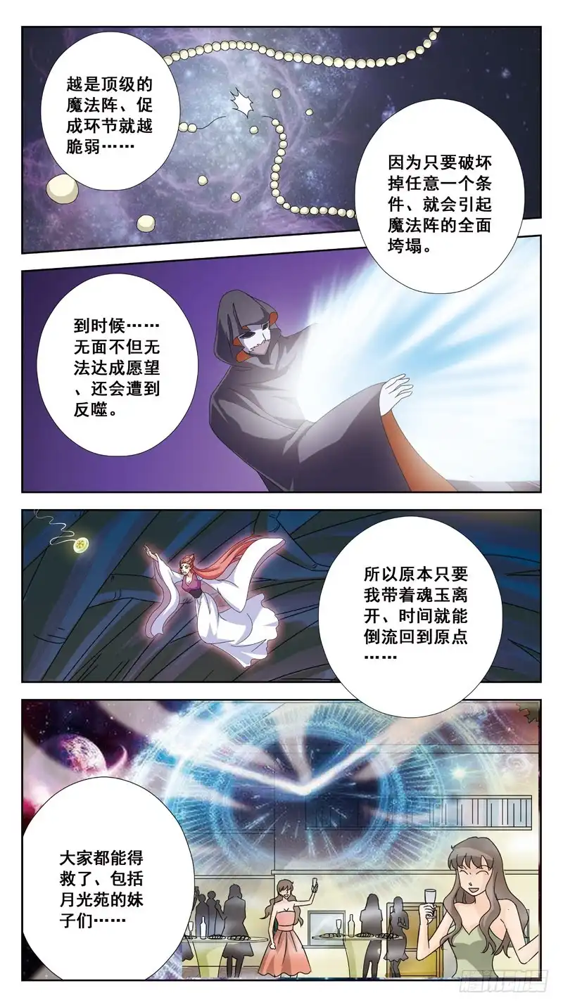 《猎魂师》183话-抉择 第3页