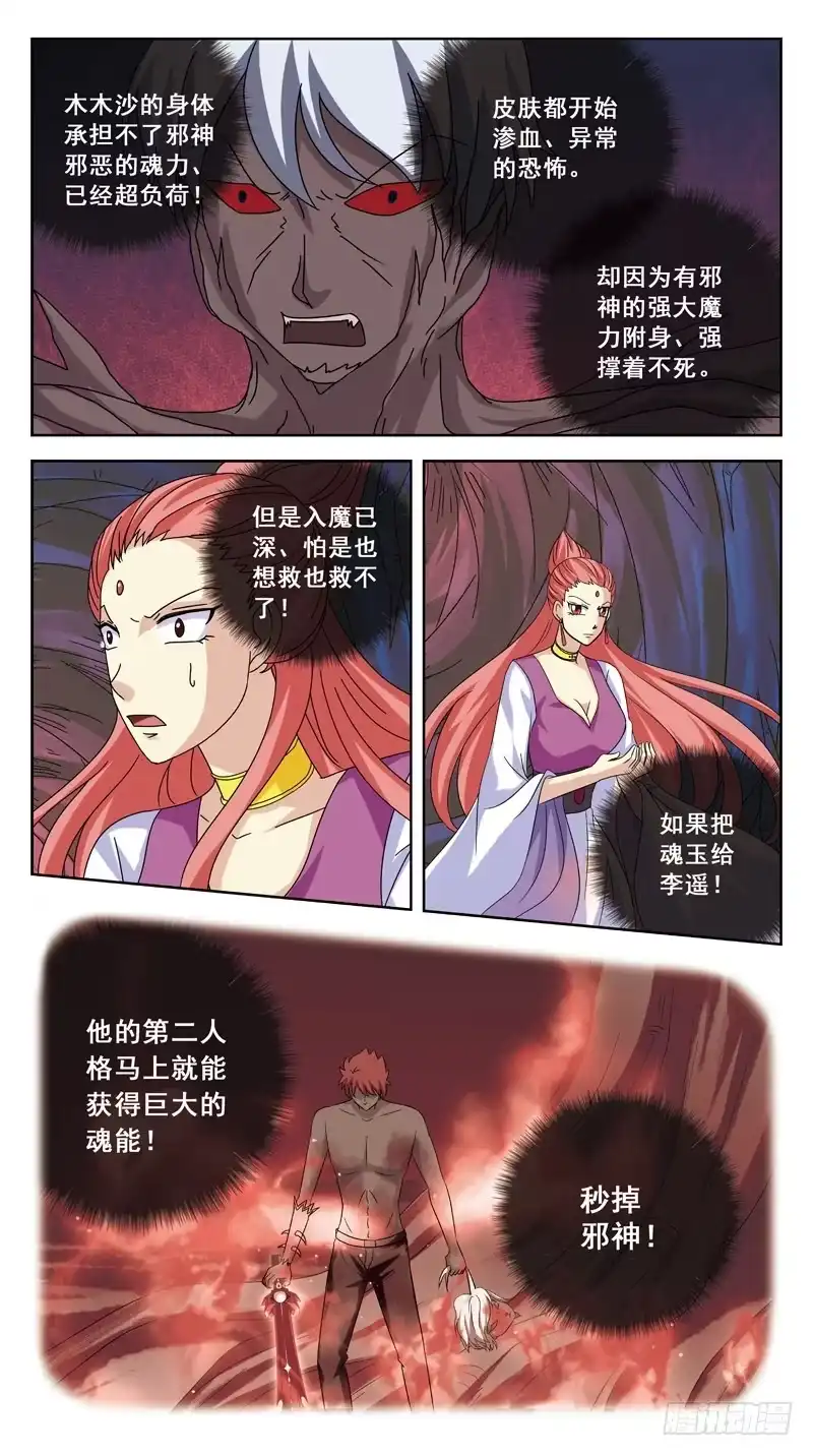 《猎魂师》183话-抉择 第5页