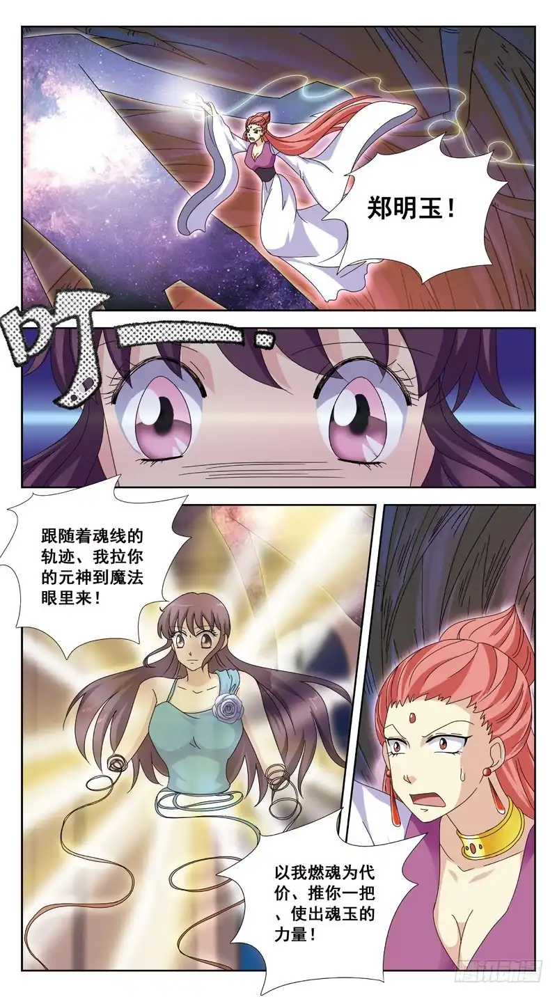 《猎魂师》183话-抉择 第12页