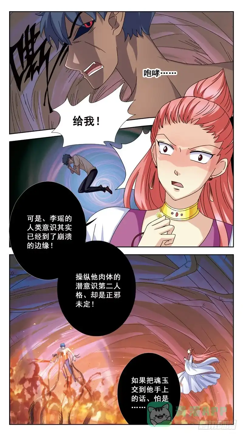 《猎魂师》183话-抉择 第6页