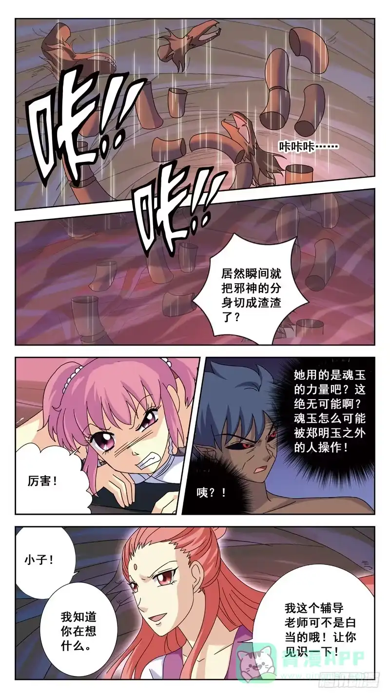 《猎魂师》183话-抉择 第11页