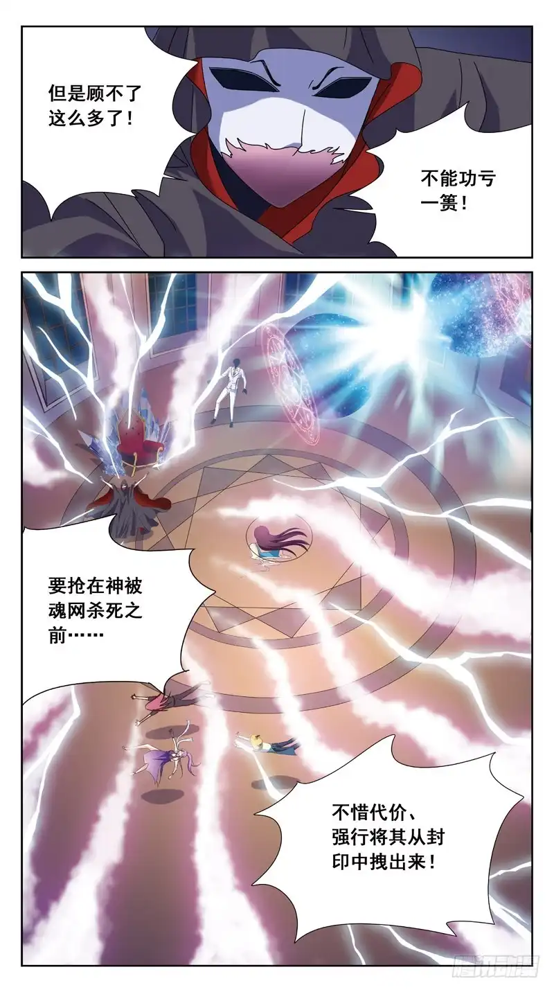 《猎魂师》184话-燃魂结网 第3页