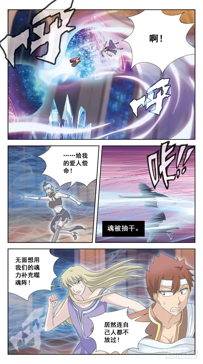 《猎魂师》184话-燃魂结网 第9页