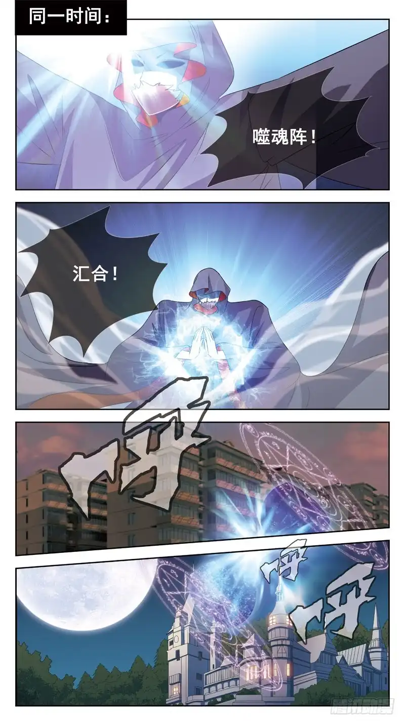 《猎魂师》184话-燃魂结网 第7页