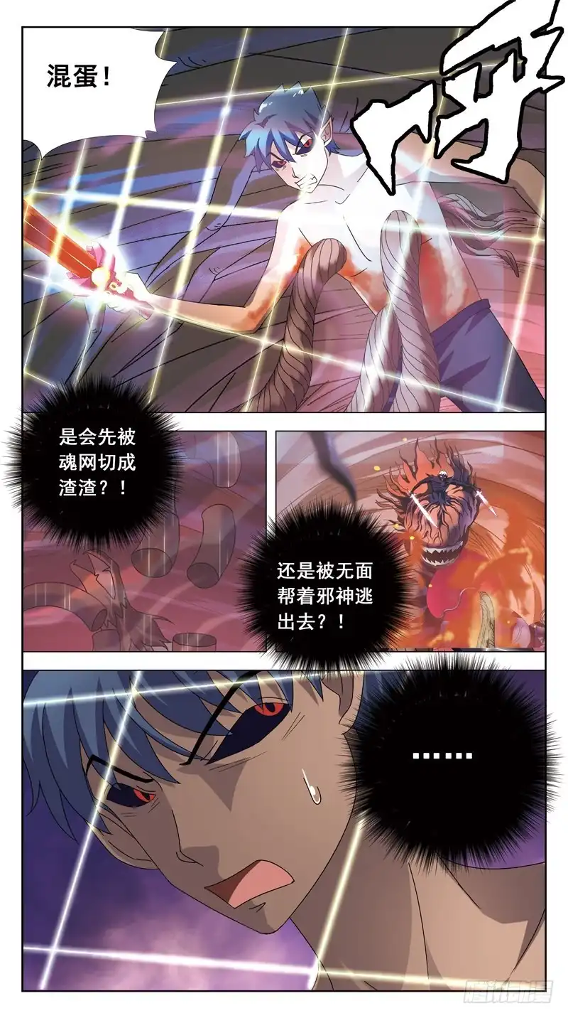 《猎魂师》184话-燃魂结网 第13页