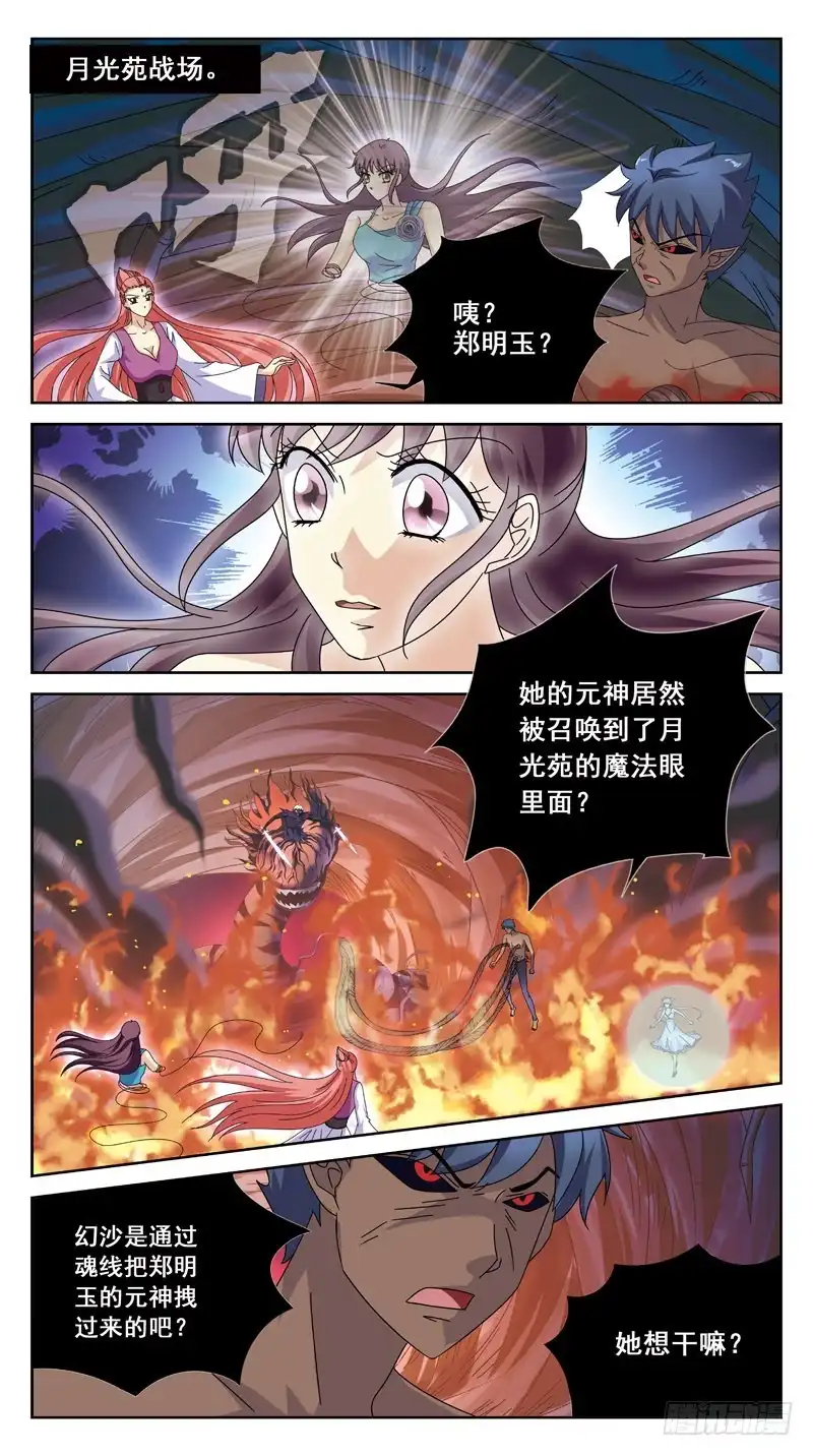 《猎魂师》184话-燃魂结网 第4页