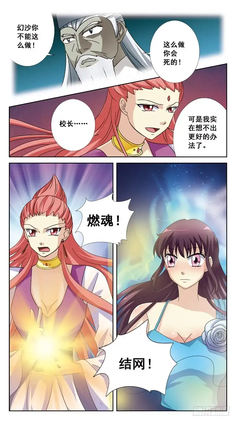《猎魂师》184话-燃魂结网 第5页