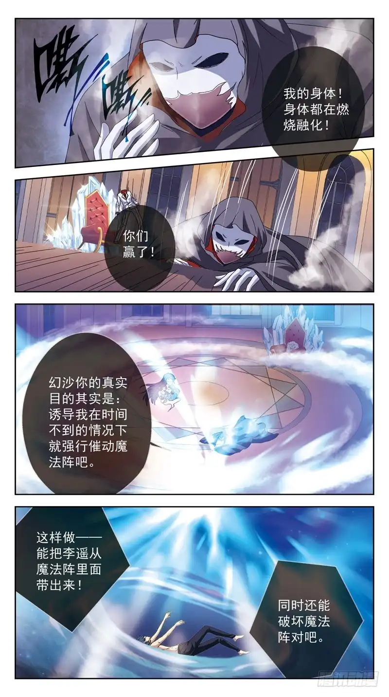 《猎魂师》185话-兵不厌诈 第10页