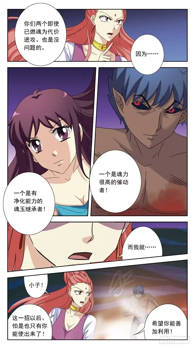《猎魂师》185话-兵不厌诈 第7页