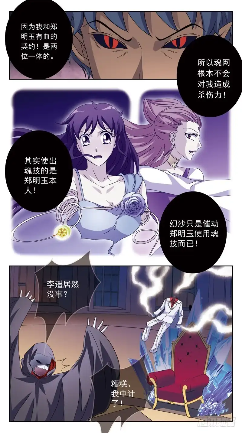 《猎魂师》185话-兵不厌诈 第3页