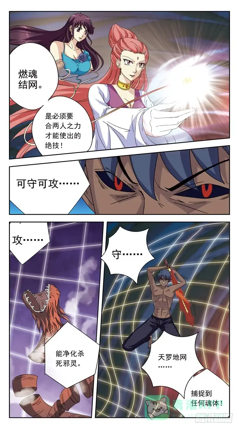 《猎魂师》185话-兵不厌诈 第6页