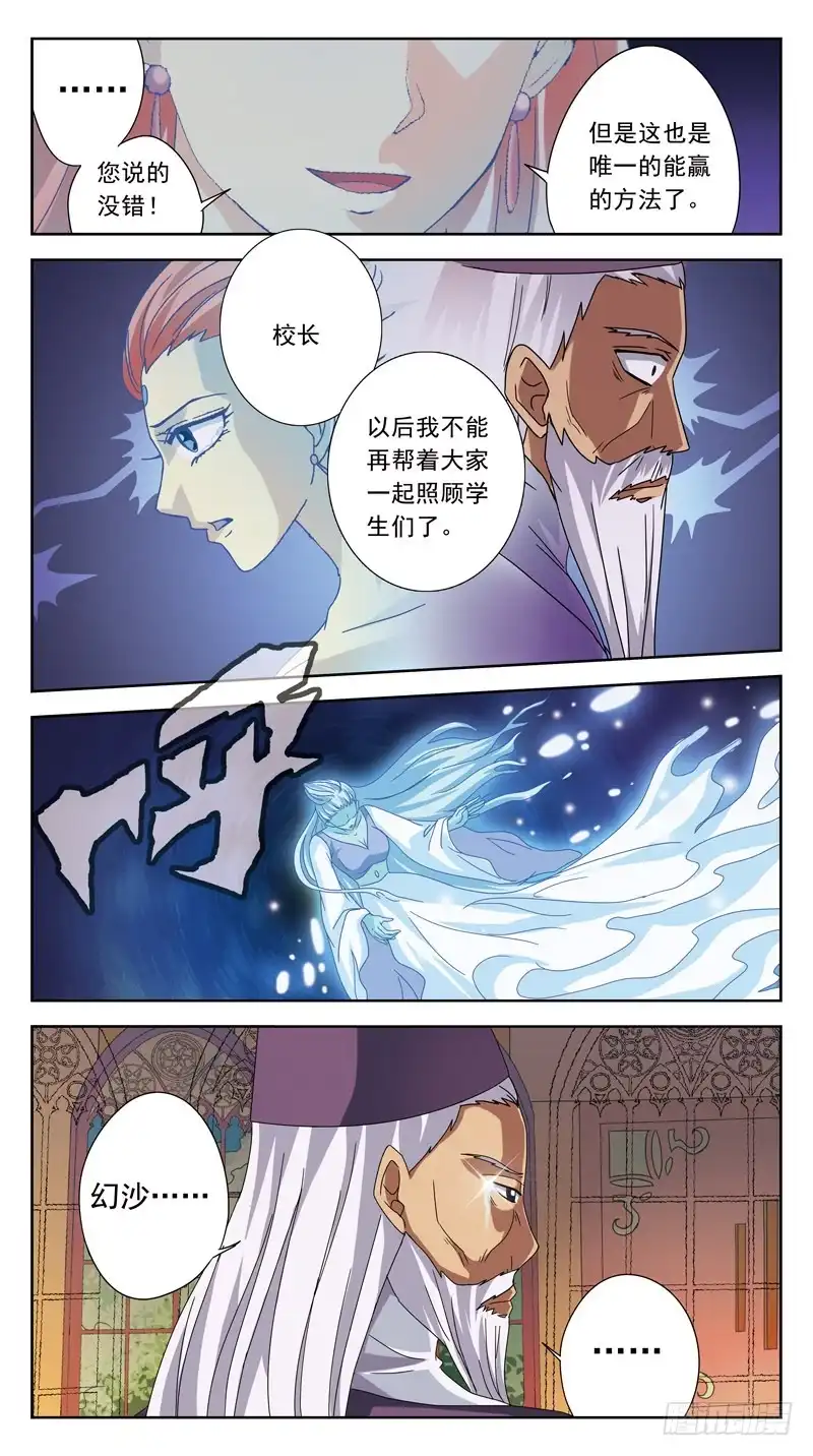 《猎魂师》185话-兵不厌诈 第13页