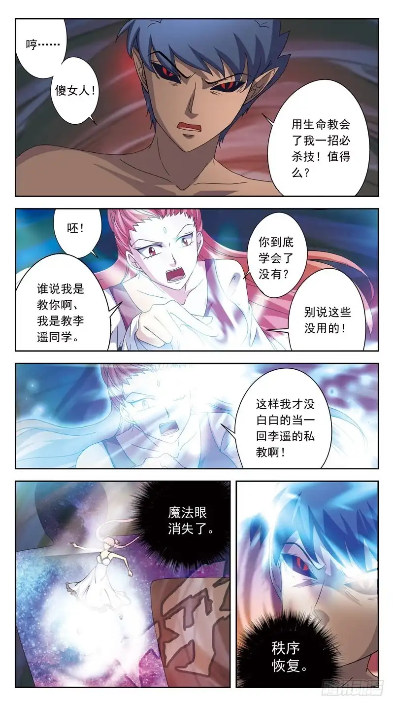 《猎魂师》185话-兵不厌诈 第8页