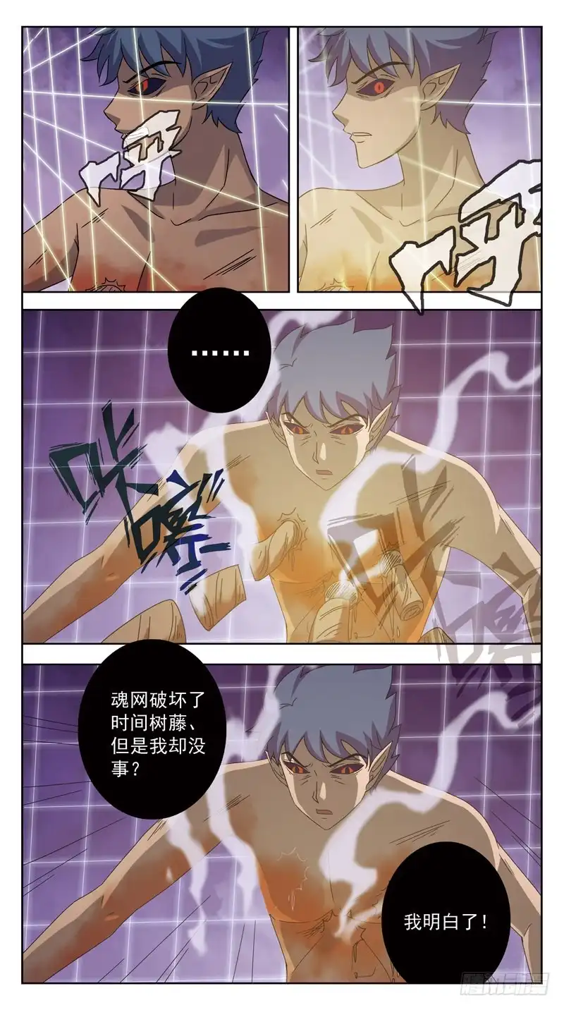 《猎魂师》185话-兵不厌诈 第2页