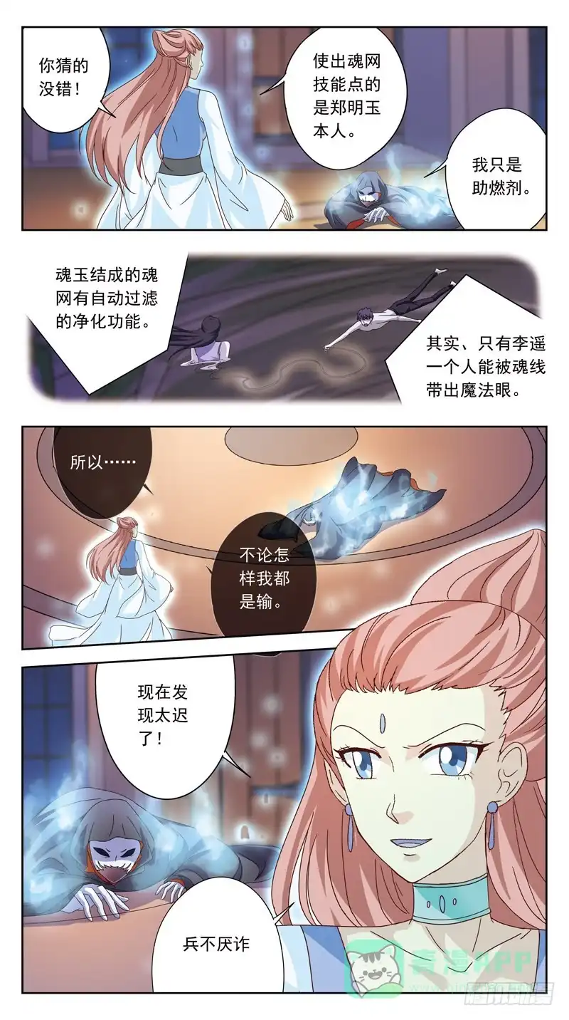《猎魂师》185话-兵不厌诈 第11页