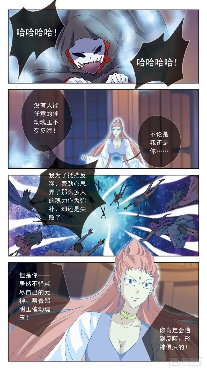 《猎魂师》185话-兵不厌诈 第12页