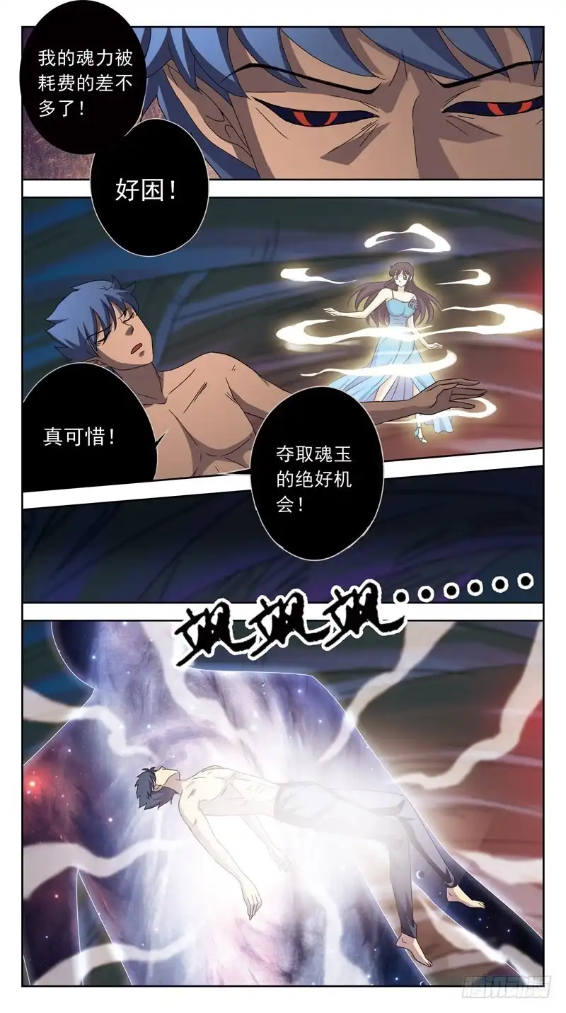 《猎魂师》185话-兵不厌诈 第9页
