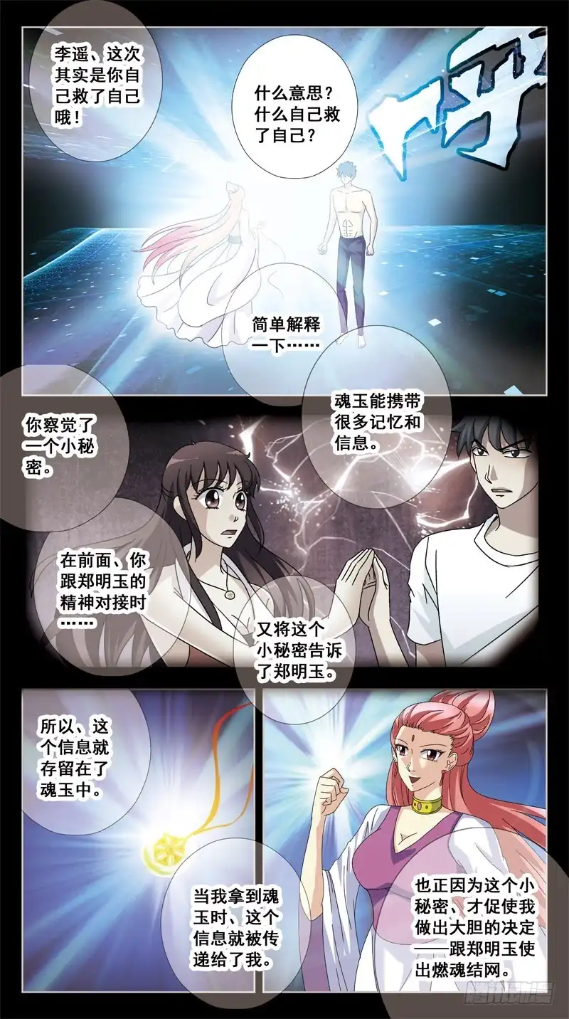 《猎魂师》186话-汇合 第3页