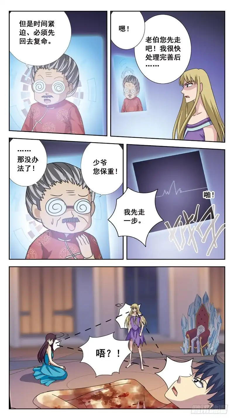 《猎魂师》186话-汇合 第10页