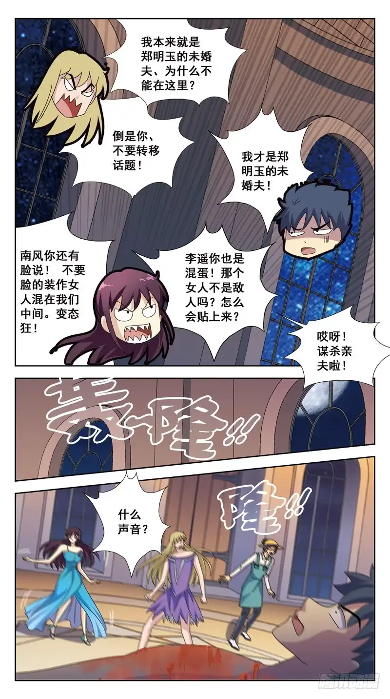《猎魂师》186话-汇合 第12页