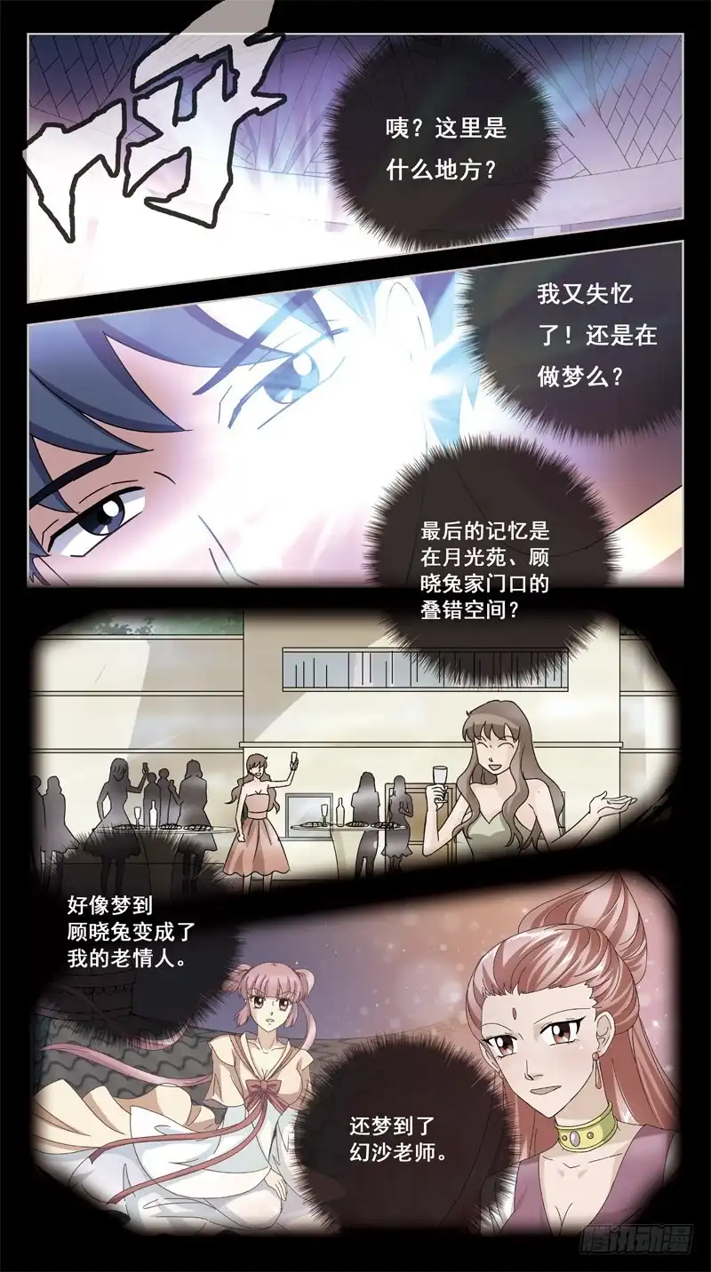 《猎魂师》186话-汇合 第2页